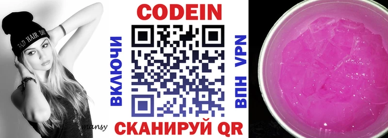 Codein напиток Lean (лин)  Купить где  Бугульма 